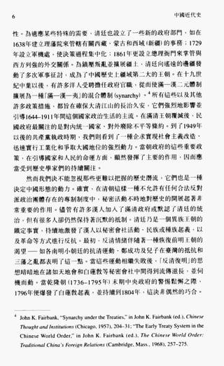 中国近代史(一)[港版]徐中约着