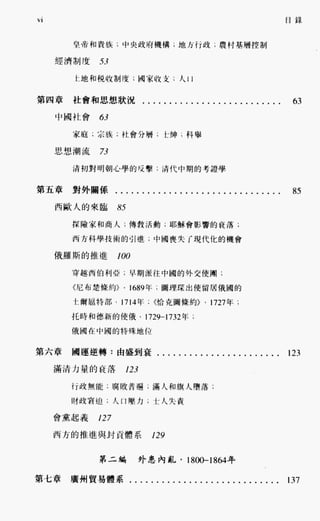 中国近代史(一)[港版]徐中约着