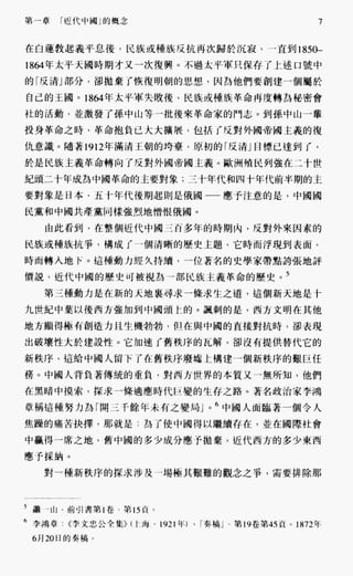 中国近代史(一)[港版]徐中约着