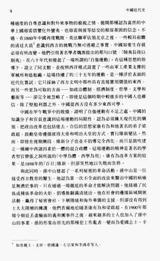 中国近代史(一)[港版]徐中约着