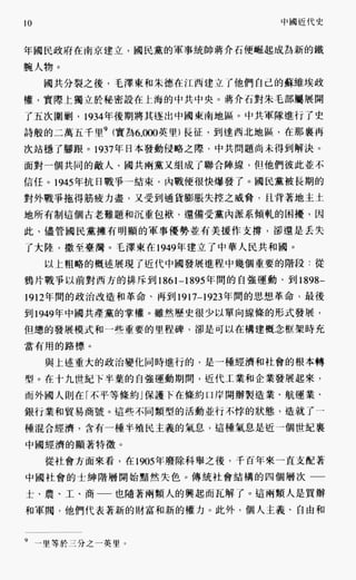 中国近代史(一)[港版]徐中约着