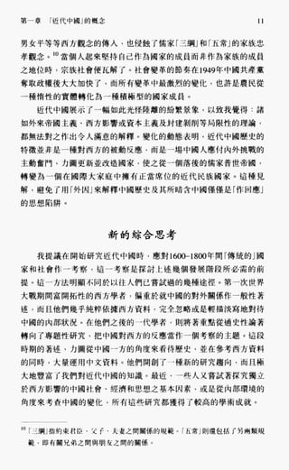 中国近代史(一)[港版]徐中约着