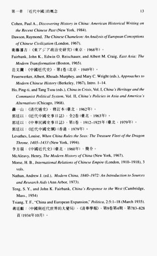 中国近代史(一)[港版]徐中约着