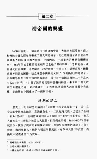 中国近代史(一)[港版]徐中约着