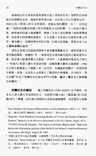 中国近代史(一)[港版]徐中约着