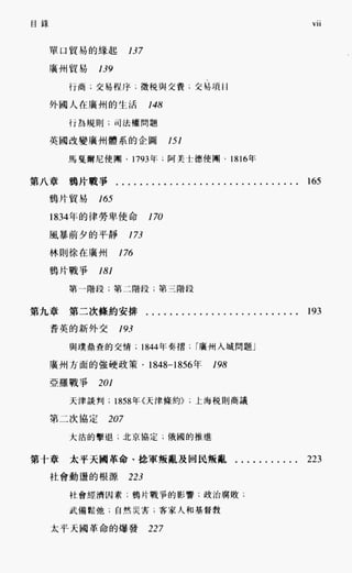 中国近代史(一)[港版]徐中约着