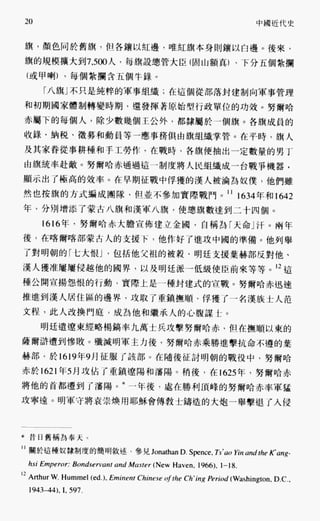 中国近代史(一)[港版]徐中约着