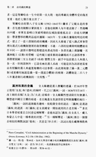 中国近代史(一)[港版]徐中约着