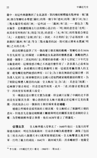 中国近代史(一)[港版]徐中约着