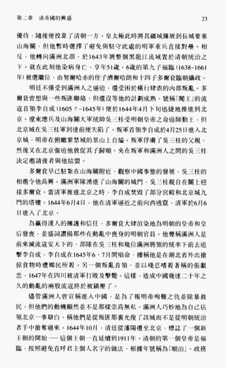 中国近代史(一)[港版]徐中约着