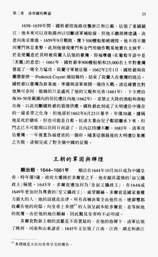 中国近代史(一)[港版]徐中约着