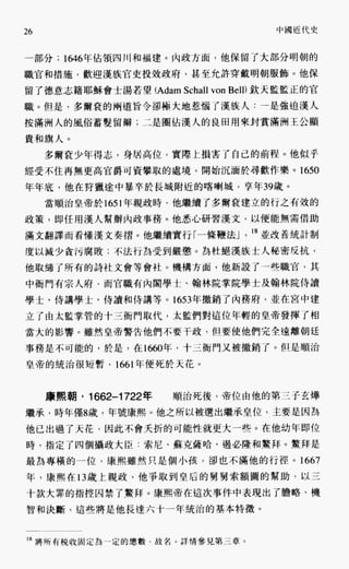 中国近代史(一)[港版]徐中约着