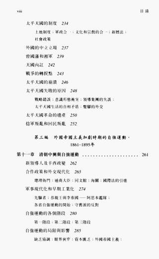 中国近代史(一)[港版]徐中约着