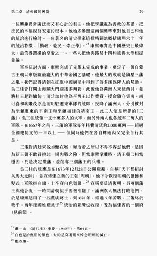 中国近代史(一)[港版]徐中约着