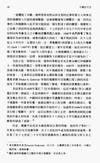 中国近代史(一)[港版]徐中约着