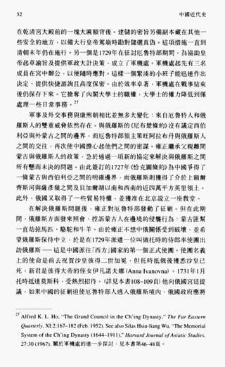 中国近代史(一)[港版]徐中约着