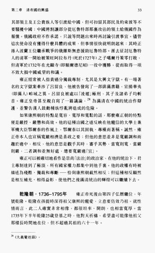 中国近代史(一)[港版]徐中约着