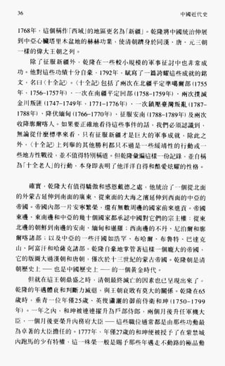 中国近代史(一)[港版]徐中约着