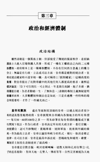 中国近代史(一)[港版]徐中约着