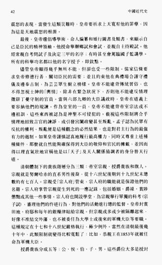 中国近代史(一)[港版]徐中约着