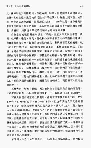 中国近代史(一)[港版]徐中约着