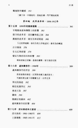 中国近代史(一)[港版]徐中约着