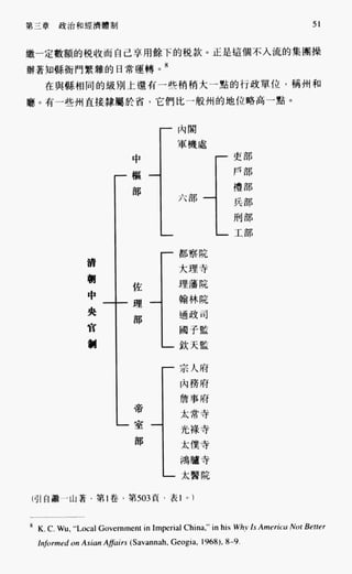 中国近代史(一)[港版]徐中约着