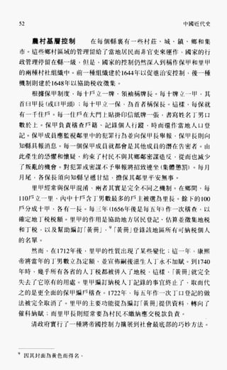 中国近代史(一)[港版]徐中约着