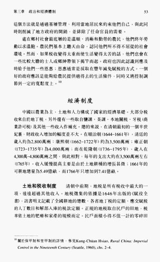 中国近代史(一)[港版]徐中约着