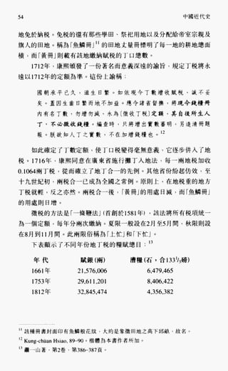 中国近代史(一)[港版]徐中约着