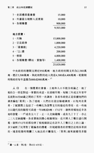 中国近代史(一)[港版]徐中约着