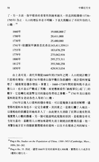 中国近代史(一)[港版]徐中约着