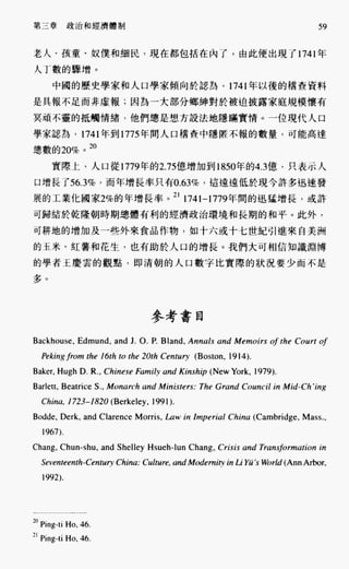 中国近代史(一)[港版]徐中约着