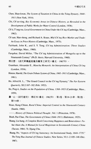 中国近代史(一)[港版]徐中约着