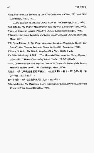 中国近代史(一)[港版]徐中约着