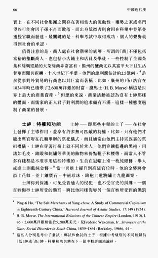 中国近代史(一)[港版]徐中约着