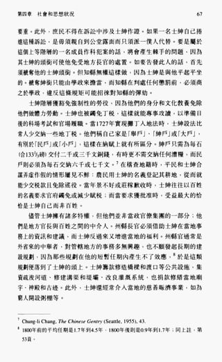 中国近代史(一)[港版]徐中约着