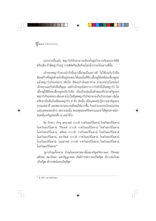 130 ‚æ∏‘ªí°¢‘¬∏√√¡



      πÕ°®“°π—Èπ·≈â« æ≠“«—«°Á¬—ß “¡“√∂ªÑÕß°—πΩŸß«—«®“°¿—¬¢Õß√“™ ’Àå
À√◊Õ‡ ◊Õ ∂â“¡’æ≠“«—«Õ¬Ÿà √“™ ’ÀåÀ√◊Õ‡ ◊Õ°Á®–‰¡à°≈È”°√“¬‰ª ∂“π∑’Ëπ—Èπ
      ‡®â“¢Õßæ≠“«—«§«√π”«—«π—Èπ¡“‡≈’È¬ß¥Ÿ‡ªìπÕ¬à“ß¥’ ‰¡à „Àâªπ°—∫«—«Õ◊Ëπ
µâÕß √â“ß∑’Õ¬Ÿ§≈â“¬°—∫∑’Õ¬Ÿ¢Õß§π „ÀâπÕπ„π∑’¥Ê ‡≈’¬ß¥Ÿ„Àâ‡À¡◊Õπ‡≈’¬ß¥Ÿ§π
            Ë à           Ë à                    Ë’ È                È
·≈â«æ≠“«—«°Á®–§àÕ¬Ê ‡µ‘∫‚µ ¡’æ≈–°”≈—ß¡À“»“≈ Õ”π«¬ª√–‚¬™πå·°à
‡®â“¢Õß·≈–«—«µ—«Õ◊Ëπ∑’Ë¥Ÿ·≈ ·µà∂â“‡®â“¢Õß‰¡à∑√“∫«à“«—«µ—«π’È‡ªìπæ≠“«—« ‰¡à
‡≈’È¬ß¥Ÿ„Àâ¥’ ‚¥¬‡≈’È¬ß¥Ÿªπ°—∫«—«Õ◊Ëπ ‡¡◊ËÕ‡ªìπ‡™àππ—Èπ≈—°…≥–∑’Ëª√–‡ √‘∞¢Õß
æ≠“«—«°Á®–§àÕ¬Ê ‡≈◊ÕπÀ“¬‰ª „π∑’ ¥æ≠“«—«°Á®–°≈“¬‡ªìπ«—«∏√√¡¥“ ©—π„¥
                                     Ëÿ
»√—∑∏“‡ªìπµâπ°Á‡À¡◊Õπæ≠“«—« ı µ—« ©—ππ—Èπ ‡¡◊ËÕ∫ÿ§§≈√—∫√Ÿâ§«“¡ ”§—≠¢Õß
∏√√¡‡À≈à“π’È ·≈–æ¬“¬“¡Õ∫√¡ —Ëß ¡„Àâ¡“°¢÷Èπ °Á®–Õ”π«¬ª√–‚¬™πå·°àµπ
·≈–∫ÿ§§≈√Õ∫¢â“ß ‡æ√“–©–π—Èπ æ√–æÿ∑∏Õß§å®÷ß∑√ß·π–π”„Àâæÿ∑∏»“ π‘°-
™πÀ¡—Ëπ‡®√‘≠æ≈–∑—Èß ı ‡À≈à“π’È«à“
       Õ‘∏ ¿‘°⁄¢‡« ¿‘°⁄¢ÿ  ∑⁄∏“æ≈Ì ¿“‡«µ‘ √“§«‘π¬ª√‘‚¬ “πÌ ‚∑ «‘π¬ª√‘‚¬ “πÌ
‚¡À«‘π¬ª√‘ ‚¬ “πÌ. «’√‘¬æ≈Ì ¿“‡«µ‘ √“§«‘π¬ª√‘ ‚¬ “πÌ ‚∑ «‘π¬ª√‘ ‚¬ “πÌ
‚¡À«‘ π ¬ª√‘ ‚¬ “πÌ.  µ‘æ≈Ì ¿“‡«µ‘ √“§«‘π¬ª√‘ ‚¬ “πÌ ‚∑ «‘π¬ª√‘ ‚¬ “πÌ
‚¡À«‘π¬ª√‘ ‚¬ “πÌ.  ¡“∏‘æ≈Ì ¿“‡«µ‘ √“§«‘π¬ª√‘ ‚¬ “πÌ ‚∑ «‘π¬ª√‘ ‚¬ “πÌ
‚¡À«‘π¬ª√‘‚¬ “πÌ. ªê⁄ê“æ≈Ì ¿“‡«µ‘ √“§«‘π¬ª√‘‚¬ “πÌ ‚∑ «‘π¬ª√‘‚¬ “πÌ
‚¡À«‘π¬ª√‘‚¬ “πÌ.ı
       ç¥Ÿ°√¿‘°…ÿ∑—ÈßÀ≈“¬ ¿‘°…ÿ„πæ√–»“ π“π’È¬àÕ¡‡®√‘≠»√—∑∏“æ≈– «‘√‘¬æ≈–
 µ‘æ≈–  ¡“∏‘æ≈– ·≈–ªí≠≠“æ≈– Õ—π¡’°“√¢à¡√“§–‡ªìπ∑’Ë ÿ¥ ¡’°“√¢à¡‚∑ –
‡ªìπ∑’Ë ÿ¥ ¡’°“√¢à¡‚¡À–‡ªìπ∑’Ë ÿ¥é


ı
      Ì. ¡À“. Ò˘.˜ı˘.ÚÚ
 