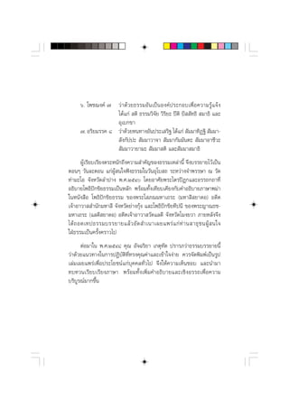 ˆ. ‚æ™¨ß§å ˜ «à“¥â«¬∏√√¡Õ—π‡ªìπÕß§åª√–°Õ∫‡æ◊ËÕ§«“¡√Ÿâ·®âß
                   ‰¥â·°à  μ‘ ∏√√¡«‘®—¬ «‘√‘¬– ªïμ‘ ªí  —∑∏‘  ¡“∏‘ ·≈–
                   Õÿ‡∫°¢“
     ˜. Õ√‘¬¡√√§ ¯ «à“¥â«¬Àπ∑“ßÕ—πª√–‡ √‘∞ ‰¥â·°à  —¡¡“∑‘Ø∞‘  —¡¡“-
                    —ß°—ªª–  —¡¡“«“®“  —¡¡“°—¡¡—πμ–  —¡¡“Õ“™’«–
                    —¡¡“«“¬“¡–  —¡¡“ μ‘ ·≈– —¡¡“ ¡“∏‘
       ºŸâ‡√’¬∫‡√’¬ßμ√–Àπ—°∂÷ß§«“¡ ”§—≠¢Õß∏√√¡‡À≈à“π’È ®÷ß∫√√¬“¬‰«â‡ªìπ
μÕπÊ «—π≈–μÕπ ·°àºŸâ π„®øíß∏√√¡„π«—πÕÿ‚∫ ∂ √–À«à“ß®”æ√√…“ ≥ «—¥
∑à“¡–‚Õ ®—ßÀ«—¥≈”ª“ß æ.».ÚıÙ ‚¥¬Õ“»—¬æ√–‰μ√ªîÆ°·≈–Õ√√∂°∂“∑’Ë
Õ∏‘∫“¬‚æ∏‘ªí°¢‘¬∏√√¡‡ªìπÀ≈—° æ√âÕ¡∑—Èß‡∑’¬∫‡§’¬ß°—∫§”Õ∏‘∫“¬¿“…“æ¡à“
„πÀπ—ß ◊Õ ‚æ∏‘ªí°¢‘¬∏√√¡ ¢Õßæ√–‚ ¿≥¡À“‡∂√– (¡À“ ’ ¬“¥Õ) Õ¥’μ
‡®â“Õ“«“  ”π—°¡À“ ’ ®—ßÀ«—¥¬à“ß°ÿâß ·≈–‚æ∏‘ªí°¢‘¬∑’ªπ’ ¢Õßæ√–≠“≥∏™-
¡À“‡∂√– (·≈¥’ ¬“¥Õ) Õ¥’μ‡®â“Õ“«“ «—¥·≈¥’ ®—ßÀ«—¥‚¡ß¬«“ ¿“¬À≈—ß®÷ß
‰¥â ∂ Õ¥‡∑ª∏√√¡∫√√¬“¬·≈â « Õ— ¥  ”‡π“‡º¬·æ√à · °à ∑à “ π “∏ÿ ™ πºŸâ   π„®
„ΩÉ∏√√¡‡ªìπ§√—Èß§√“«‰ª
      μàÕ¡“„π æ.».ÚıÙ¯ §ÿ≥ Õ—®©√‘¬“ ‡°μÿ∑—μ ª√“√¿«à“∏√√¡∫√√¬“¬π’È
«à“¥â«¬·π«∑“ß„π°“√ªØ‘∫—μ‘∑’Ë∑√ß§ÿ≥§à“·≈–‡¢â“„®ßà“¬ §«√®—¥æ‘¡æå‡ªìπ√Ÿª
‡≈à¡‡º¬·æ√à‡æ◊ËÕª√–‚¬™πå·°à∫ÿ§§≈∑—Ë«‰ª ®÷ß„Àâ§«“¡‡ÀÁπ™Õ∫ ·≈–π”¡“
∑∫∑«π‡√’¬∫‡√’¬ß¿“…“ æ√âÕ¡∑—Èß‡æ‘Ë¡§”Õ∏‘∫“¬·≈–‡™‘ßÕ√√∂‡æ◊ËÕ§«“¡
∫√‘∫Ÿ√≥å¡“°¢÷Èπ
 