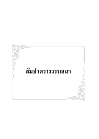  —¡ª“μ«“√«√√≥π“
 