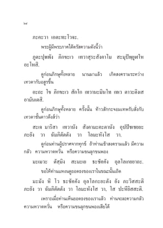 ˆ¯

    ¿–§–«“ ‡Õµ–∑–‚«®–.
         æ√–ºŸâ¡’æ√–¿“§‰¥âµ√— §«“¡¥—ßπ’È«à“
    ¿Ÿµ–ªÿææ—ß ¿‘°¢–‡« ‡∑«“ ÿ√– —ß§“‚¡  –¡ÿªæ⁄¬ŸÃ‚À   í
Õ–‚À ‘.
         ¥Ÿ°àÕπ¿‘°…ÿ∑—ÈßÀ≈“¬ π“π¡“·≈â« ‡°‘¥ ß§√“¡√–À«à“ß
‡∑«¥“°—∫Õ Ÿ√¢÷Èπ
    Õ–∂– ‚¢ ¿‘°¢–‡«  —°‚° ‡∑«“π–¡‘π‚∑ ‡∑‡« µ“«–µ‘ß‡ 
Õ“¡—π‡µ ‘.
         ¥Ÿ°àÕπ¿‘°…ÿ∑—ÈßÀ≈“¬ §√—Èßπ—Èπ ∑â“« —°°–®Õ¡‡∑æ√—∫ —Ëß°—∫
‡∑«¥“™—Èπ¥“«¥÷ß å«à“
     –‡® ¡“√‘ “ ‡∑«“π—ß  —ß§“¡–§–µ“π—ß Õÿªªí™‡™¬¬–
¿–¬—ß «“ ©—¡¿‘µ—µµ—ß «“ ‚≈¡–À—ß‚  «“.
         ¥Ÿ°Õπ∑à“πºŸª√“»®“°∑ÿ°¢å ∂â“∑à“π‡¢â“ ß§√“¡·≈â« ¡’§«“¡
            à        â
°≈—« §«“¡À«“¥À«—Ëπ À√◊Õ§«“¡¢π≈ÿ°¢πæÕß
    ¡–‡¡«– µ— ⁄¡‘ß  –¡–‡¬ ∏–™—§§—ß Õÿ≈‚≈‡°¬¬“∂–.
         ¢Õ„Àâ∑à“π·Àßπ¥Ÿ¬Õ¥∏ß¢Õß‡√“„π¢≥–π—Èπ‡∂‘¥
    ¡–¡—ß À‘ ‚« ∏–™—§§—ß Õÿ≈‚≈°–¬–µ—ß ¬—ß ¿–«‘  –µ‘
¿–¬—ß «“ ©—¡¿‘µ—µµ—ß «“ ‚≈¡–À—ß‚  «“, ‚  ª–À’¬‘  –µ‘.
         ‡æ√“–‡¡◊Õ∑à“π‡ÀÁπ¬Õ¥∏ß¢Õß‡√“·≈â« ∑à“π®–≈–§«“¡°≈—«
                  Ë
§«“¡À«“¥À«—Ëπ À√◊Õ§«“¡¢π≈ÿ°¢πæÕß‡ ’¬‰¥â
 