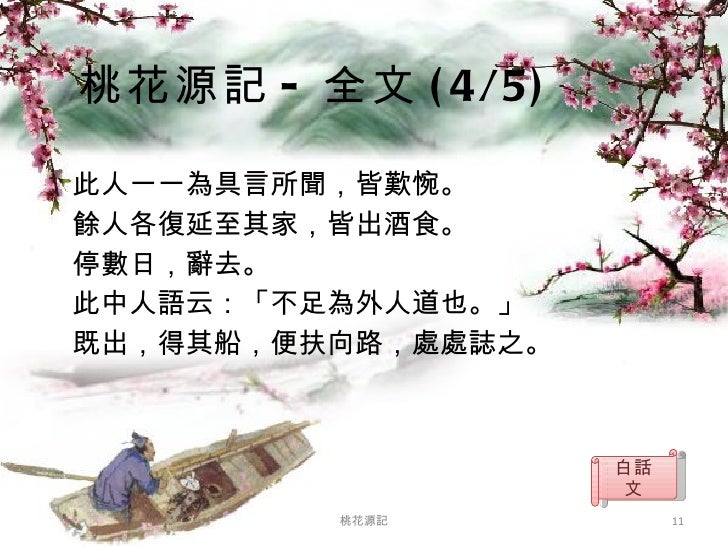 桃花源記注音 桃花源記原文 Didamagn