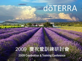 2009  慶祝暨訓練研討會 2009 Celebration & Training Conference   