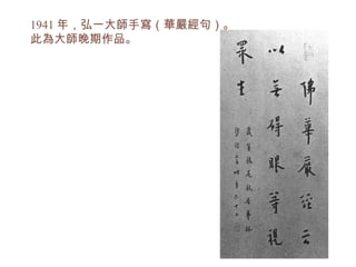 弘一大師李叔同 | PPT