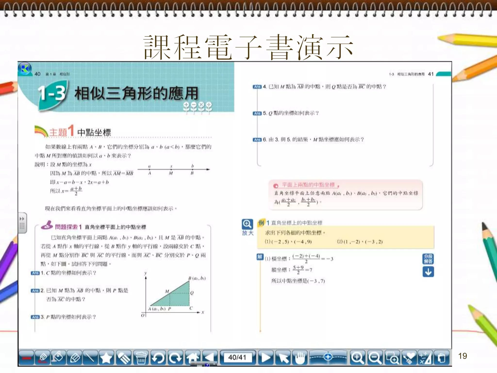 課程電子書演示19