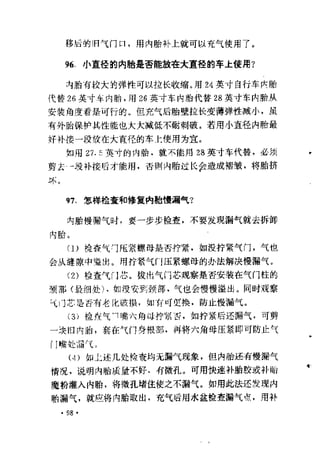 自行车保养与修理