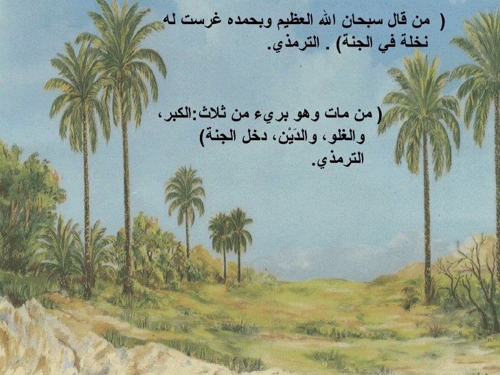 الطريق الى الجنه