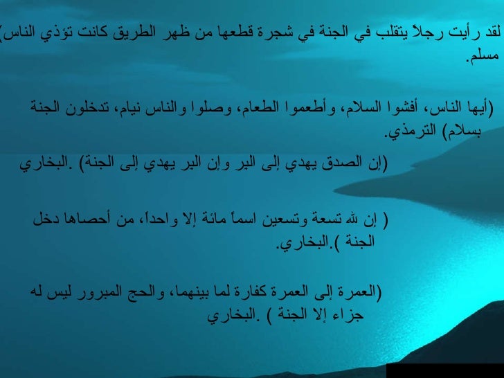 الطريق الى الجنه