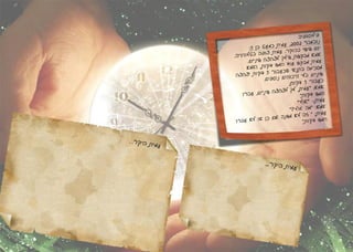 ספר אורחים / אלבום ברכות דיגיטלי לבר מצווה 