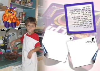 ספר אורחים / אלבום ברכות דיגיטלי לבר מצווה 